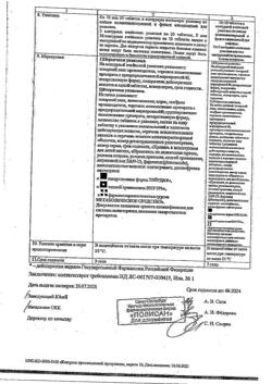 30366-Сертификат Цитофлавин, таблетки покрыт.кишечнорастворимой об 100 шт-4