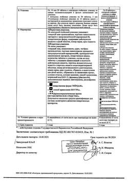 30366-Сертификат Цитофлавин, таблетки покрыт.кишечнорастворимой об 100 шт-6