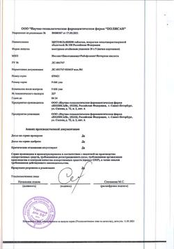 30366-Сертификат Цитофлавин, таблетки покрыт.кишечнорастворимой об 100 шт-19