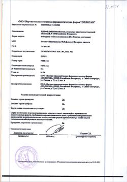 30366-Сертификат Цитофлавин, таблетки покрыт.кишечнорастворимой об 100 шт-11