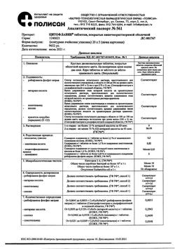 30366-Сертификат Цитофлавин, таблетки покрыт.кишечнорастворимой об 100 шт-5