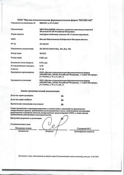 30366-Сертификат Цитофлавин, таблетки покрыт.кишечнорастворимой об 100 шт-14