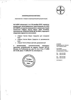 Сертификат АФРИН ЧИСТОЕ МОРЕ СРЕДСТВО Д/ОЧИЩЕНИЯ НОСА ИЗОТОНИЧ. СПРЕЙ НАЗАЛЬНЫЙ 75 МЛ №1-2