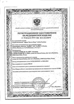 Сертификат АФРИН ЧИСТОЕ МОРЕ СРЕДСТВО Д/ОЧИЩЕНИЯ НОСА ИЗОТОНИЧ. СПРЕЙ НАЗАЛЬНЫЙ 75 МЛ №1-3