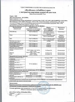 30374-Сертификат Фулфлекс крем, 75 мл 1 шт-2