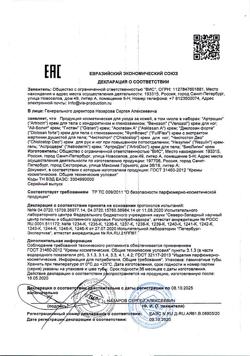 30374-Сертификат Фулфлекс крем, 75 мл 1 шт-3