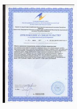 3039-Сертификат Рационика Диет Коктейль ваниль плюс саше, 25 г 1 шт-2
