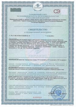 3040-Сертификат Рационика Диет батончик Кофе постный, 50 г 1 шт-1