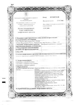 Сертификат ВАЛЕРИАНЫ КОРНЕВИЩА С КОРНЯМИ ЛЕКАРСТВЕННОЕ РАСТИТЕЛЬНОЕ СЫРЬЕ  50 Г №1-1