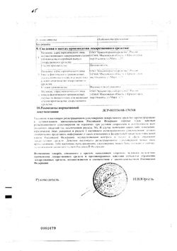 Сертификат ВАЛЕРИАНЫ КОРНЕВИЩА С КОРНЯМИ ЛЕКАРСТВЕННОЕ РАСТИТЕЛЬНОЕ СЫРЬЕ  50 Г №1-2
