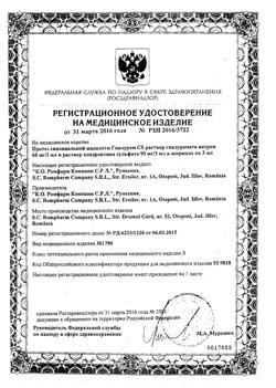 30417-Сертификат Гиалуром CS протез синовиальной жидкости 3 мл шприц, 1шт-5