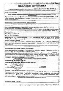30417-Сертификат Гиалуром CS протез синовиальной жидкости 3 мл шприц, 1шт-7