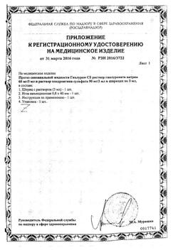 30417-Сертификат Гиалуром CS протез синовиальной жидкости 3 мл шприц, 1шт-6