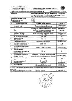 30417-Сертификат Гиалуром CS протез синовиальной жидкости 3 мл шприц, 1шт-1