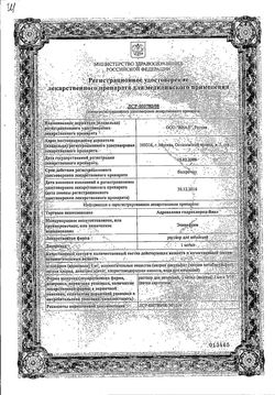 Сертификат АДРЕНАЛИНА ГИДРОХЛОРИД-ВИАЛ РАСТВОР ДЛЯ ИНЪЕКЦИЙ 1 МГ/МЛ 1 МЛ №5-1