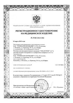 Сертификат ГИАЛУРОМ РАСТВОР Д/ВНУТРИСУСТАВНОГО ВВЕДЕНИЯ РАСТВОР ДЛЯ ВНУТРИСУСТАВНОГО ВВЕДЕНИЯ 1,5МГ/МЛ  2 МЛ №1-1