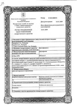 Сертификат ДИКЛОФЕНАКОЛ КРЕМ ДЛЯ НАРУЖНОГО ПРИМЕНЕНИЯ 10 МГ/Г 20 Г №1-1