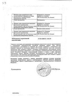 Сертификат ДИКЛОФЕНАКОЛ КРЕМ ДЛЯ НАРУЖНОГО ПРИМЕНЕНИЯ 10 МГ/Г 20 Г №1-2