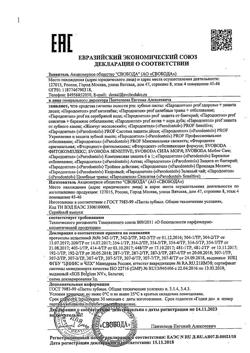 30426-Сертификат Пародонтол Зубная паста Целебные травы, 63 г 1 шт-1