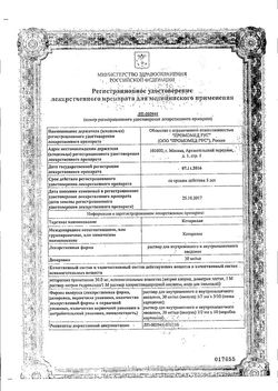 Сертификат КЕТОРОЛАК РАСТВОР ДЛЯ ВНУТРИВЕННОГО И ВНУТРИМЫШЕЧНОГО ВВЕДЕНИЯ 30 МГ/МЛ 1 МЛ №10-1