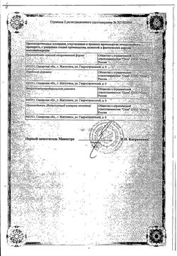 Сертификат КЕТОРОЛАК РАСТВОР ДЛЯ ВНУТРИВЕННОГО И ВНУТРИМЫШЕЧНОГО ВВЕДЕНИЯ 30 МГ/МЛ 1 МЛ №10-2