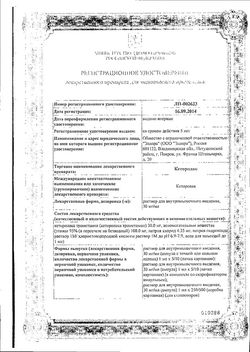 Сертификат КЕТОРОЛАК РАСТВОР ДЛЯ ВНУТРИВЕННОГО И ВНУТРИМЫШЕЧНОГО ВВЕДЕНИЯ 30 МГ/МЛ 1 МЛ №10-3