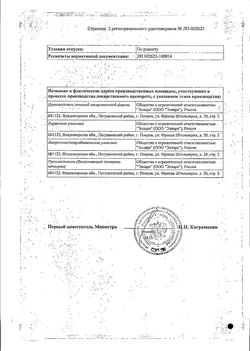 Сертификат КЕТОРОЛАК РАСТВОР ДЛЯ ВНУТРИВЕННОГО И ВНУТРИМЫШЕЧНОГО ВВЕДЕНИЯ 30 МГ/МЛ 1 МЛ №10-5