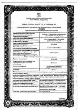 Сертификат КЕТОРОЛАК РАСТВОР ДЛЯ ВНУТРИВЕННОГО И ВНУТРИМЫШЕЧНОГО ВВЕДЕНИЯ 30 МГ/МЛ 1 МЛ №10-6