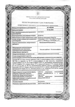 Сертификат КОМПЛИВИТ КАЛЬЦИЙ Д3 ТАБЛЕТКИ ЖЕВАТЕЛЬНЫЕ [АПЕЛЬСИН] 500 МГ+200 МЕ   №30-1