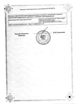 Сертификат КОМПЛИВИТ КАЛЬЦИЙ Д3 ТАБЛЕТКИ ЖЕВАТЕЛЬНЫЕ [АПЕЛЬСИН] 500 МГ+200 МЕ   №30-2