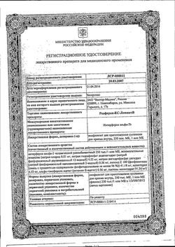 Сертификат РЕАФЕРОН-ЕС-ЛИПИНТ ЛИОФИЛИЗАТ ДЛЯ ПРИГОТОВЛЕНИЯ РАСТВОРА ДЛЯ ПРИЕМА ВНУТРЬ 1 МЛН.МЕ   №5-1