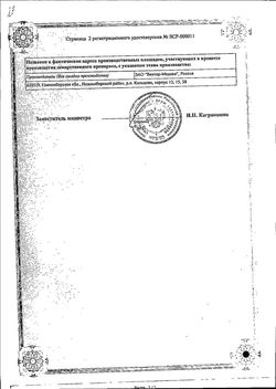 Сертификат РЕАФЕРОН-ЕС-ЛИПИНТ ЛИОФИЛИЗАТ ДЛЯ ПРИГОТОВЛЕНИЯ РАСТВОРА ДЛЯ ПРИЕМА ВНУТРЬ 1 МЛН.МЕ   №5-2