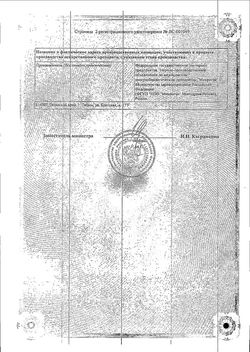 Сертификат СЕКСТАФАГ РАСТВОР ДЛЯ ПРИЕМА ВНУТРЬ И МЕСТНОГО ПРИМЕНЕНИЯ  20 МЛ №4-1