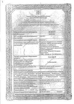 Сертификат СЕКСТАФАГ РАСТВОР ДЛЯ ПРИЕМА ВНУТРЬ И МЕСТНОГО ПРИМЕНЕНИЯ  20 МЛ №4-2