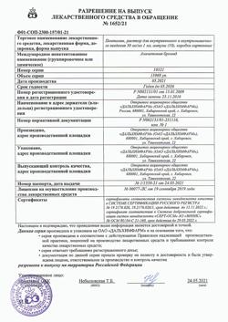 30452-Сертификат Пентамин, раствор для в/в и в/м введ 50 мг/мл 1 мл 10 шт-4