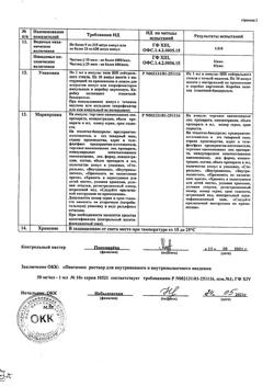 30452-Сертификат Пентамин, раствор для в/в и в/м введ 50 мг/мл 1 мл 10 шт-3