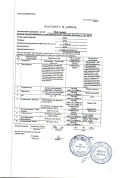 30452-Сертификат Пентамин, раствор для в/в и в/м введ 50 мг/мл 1 мл 10 шт-1
