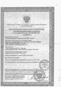 30471-Сертификат Тест на определение молочницы Frautest Candida, 1 шт-1