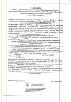 30476-Сертификат Регевак В, суспензия для в/м введ 20 мкг/мл 1 мл 10 шт-1