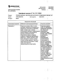 30482-Сертификат Гепарин-Акрихин 1000, гель для наружного применения 1000 ме/г 50 г 1 шт-6