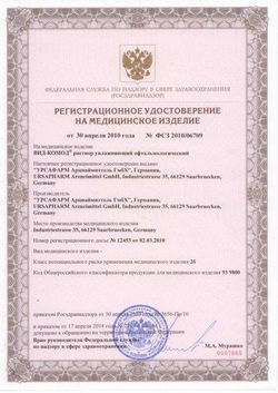 Сертификат ВИД-КОМОД РАСТВОР УВЛАЖ ОФТАЛЬМ КАПЛИ ГЛАЗНЫЕ 10 МЛ №1-1
