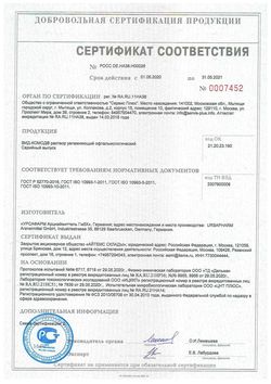 Сертификат ВИД-КОМОД РАСТВОР УВЛАЖ ОФТАЛЬМ КАПЛИ ГЛАЗНЫЕ 10 МЛ №1-2