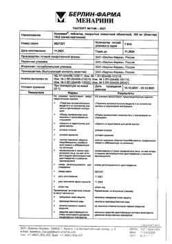 30484-Сертификат Кселевия, таблетки покрыт.плен.об. 100 мг 28 шт-3