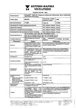 30484-Сертификат Кселевия, таблетки покрыт.плен.об. 100 мг 28 шт-7