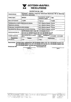 30484-Сертификат Кселевия, таблетки покрыт.плен.об. 100 мг 28 шт-10