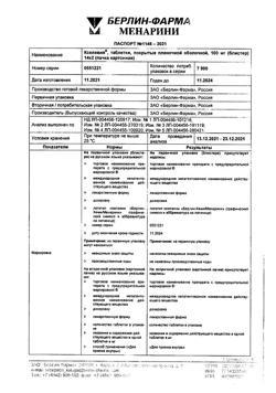 30484-Сертификат Кселевия, таблетки покрыт.плен.об. 100 мг 28 шт-8