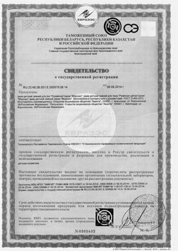 30486-Сертификат Крем Морозко крем детский, 50 мл 1 шт-1