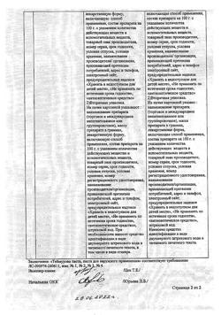 30489-Сертификат Теймурова, паста 50 г 1 шт-1