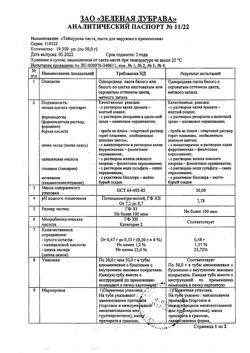 30489-Сертификат Теймурова, паста 50 г 1 шт-4