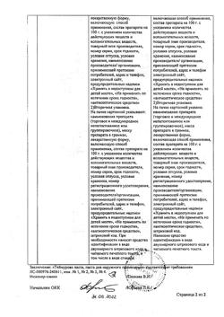 30489-Сертификат Теймурова, паста 50 г 1 шт-7